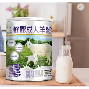 易而善 蜂膠成人羊奶粉 (800g)🐝營養成分超過 30 種🐑羊乳分子好吸收