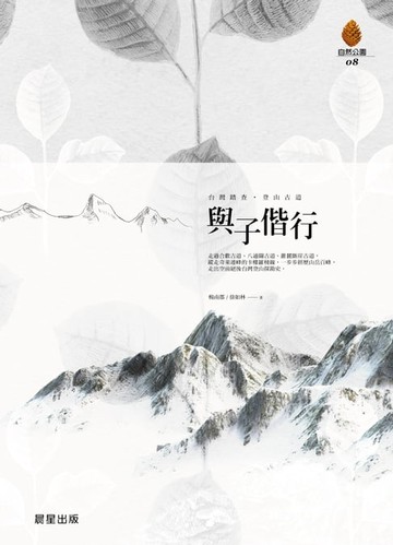 【電子書】與子偕行（增修版）
