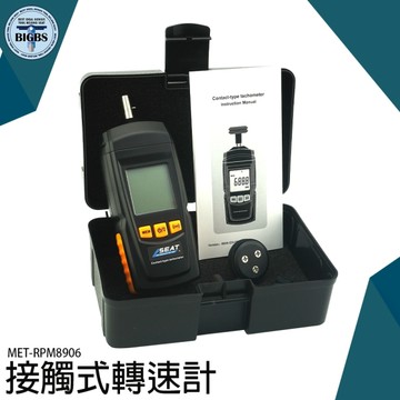 《利器五金》數字轉速表 四個轉速頭 測速儀 MET-RPM8906 測轉速表