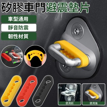 🚘車門保護神器JMY硅膠減震墊片車門防撞/減震緩衝/靜音防護
