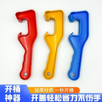 [24時熱賣]水槽扳手 扳手 衛浴扳手開蓋器開桶器開蓋扳手塑料扳手油漆桶開蓋器塑料桶開蓋器 GG9C