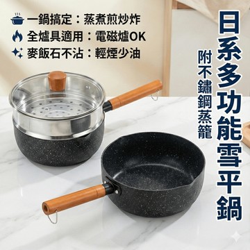 【隔日到貨】日系麥飯石雪平鍋 不沾鍋 泡麵鍋 牛奶鍋 湯鍋 18/20cm 雙導流口 單手鍋 露營鍋具 宿舍鍋