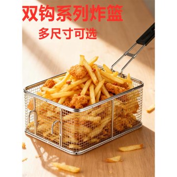 商用炸框炸籃雙鉤油炸網籃6L8L11L電炸爐沖孔網篩方形濾油網炸筐