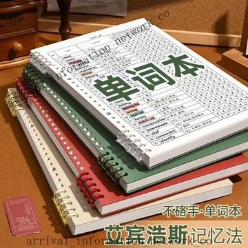 ✨免運可開發票#艾賓浩斯英語單詞記憶本 便簽本 b5加厚英文單字本 艾賓浩斯記憶曲綫背單詞本 考研英語四級記憶本
