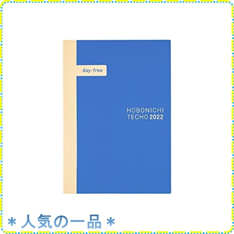 ほぼ日手帳 2022 手帳本体 day-free カズンサイズ A5サイズ 通販 LINEポイント最大GET | LINEショッピング