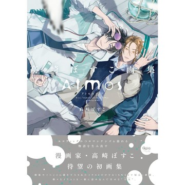 【預購】高崎ぼすこ 畫集《Atmos -アトモスフィア》【東京卡通漫畫專賣店】