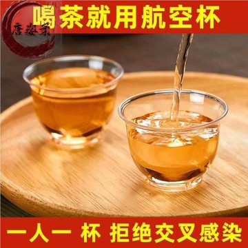 一次性品茶杯試飲杯子功夫茶藝品嘗杯小號酒水杯加厚硬塑料航空杯