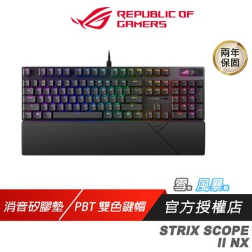 ROG STRIX SCOPE II NX軸 電競鍵盤 雪軸 風暴軸 NX機械鍵軸 PBT鍵帽