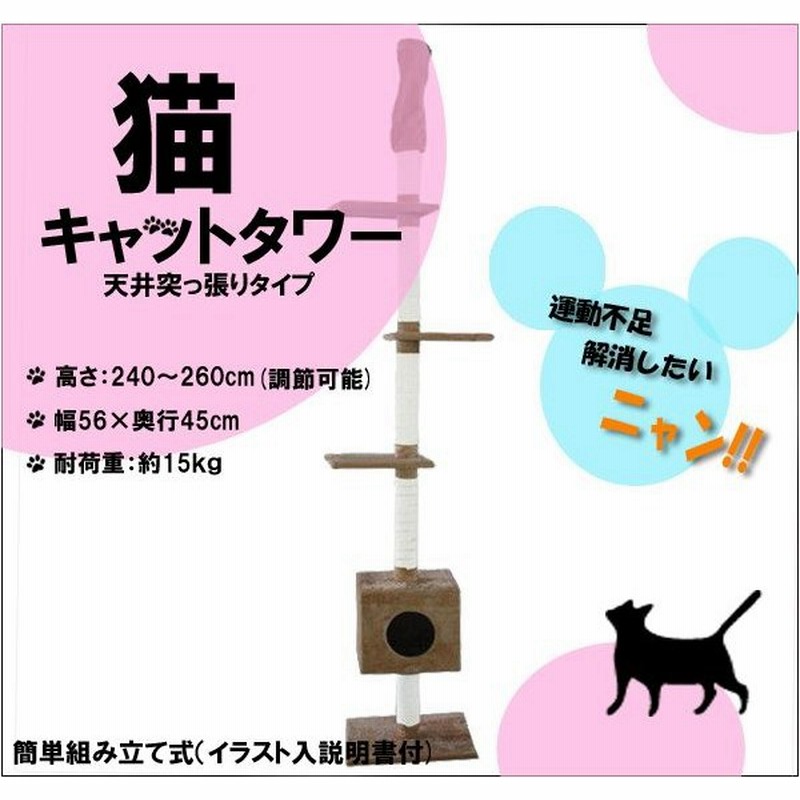 キャットタワー Ba 突張り式 猫タワー 猫の遊具 おしゃれ ベージュ 通販 Lineポイント最大0 5 Get Lineショッピング