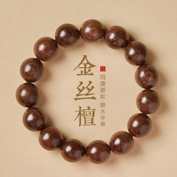 臺灣出貨 【買過都說好】正宗金絲檀木天然佛珠文玩手串男款盤玩包漿佩戴