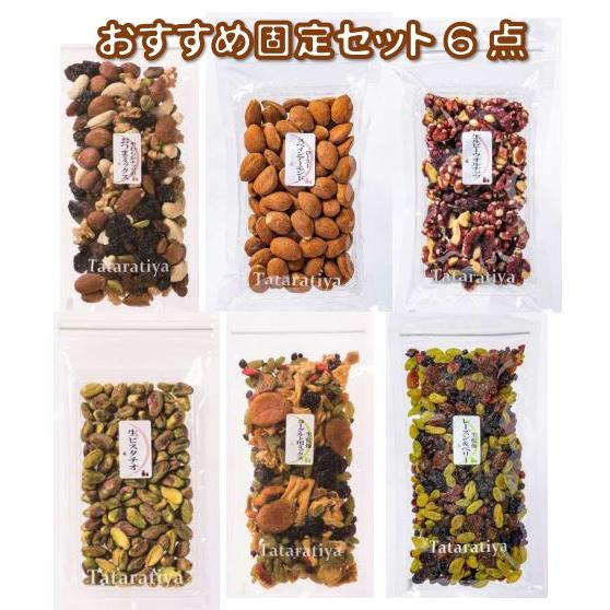 砂糖不使用ドライフルーツ・食塩不使用ナッツ　チョイス11　おすすめ6点＋選べる５点　送料無料