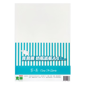 CLEAN 克林 奶瓶紙板 A4 0.5mm厚度 適合卡片、佈置、裝飾、雷雕、模型屋骨架、底板  40張