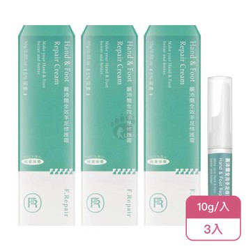 【F.Repair 芙姵爾】麗沛爾全效手足修護霜X3入(10g/入)