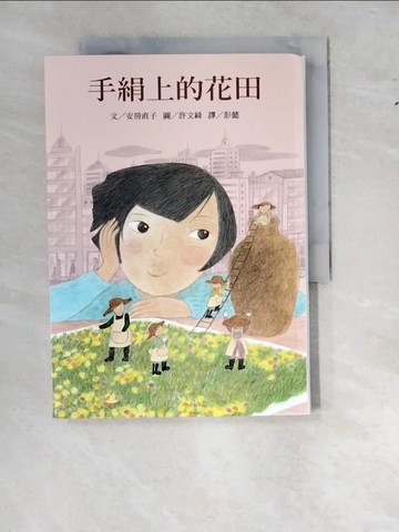 【書寶二手書T4／兒童文學_WS5】手絹上的花田_安房直子,  彭懿