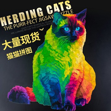 herding cats puzzle貓貓拼圖木質制不規則異形小貓咪299只彩虹貓