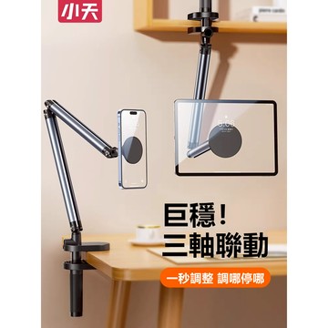 🔥附電子發票🔥小天 CT09 手機支架 平板支架 懶人支架 懸臂拉伸 自由調節 金屬支撐穩固不晃 ipad架