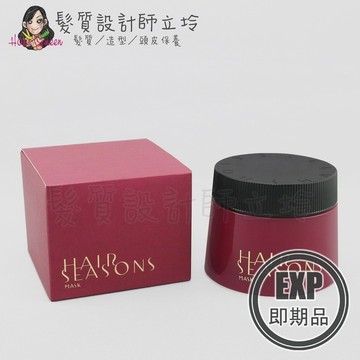(EXP 2027.02)立坽『深層護髮』DEMI提美 柔順髮膜(棗紅)250g IH02