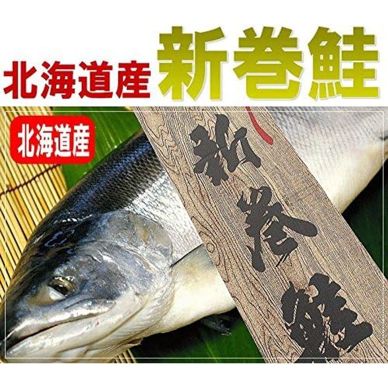 北海道産 秋さけ 新巻鮭 約１．６ｋｇ