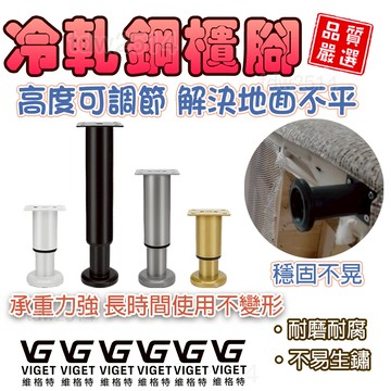 草屯出貨✨冷扎鋼可調節支撐腳櫃腳 傢俱腳 沙發椅腳 不鏽鋼櫃腳 可調節腳 沙發腳 牀櫃腳支架櫃腳 櫥櫃腳 櫥櫃腳