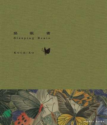 【電子書】陷眠者Sleeping Brain