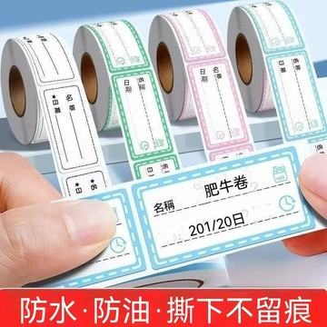 🏆臺灣熱賣好物🏆防水防油可冷藏標識分類標籤手寫自粘可撕不留膠貼紙便籤記號貼