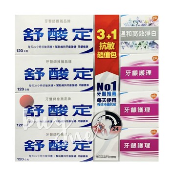 【SENSODYNE 舒酸定】超值8入組-長效抗敏牙膏(牙齦護理+高效淨白120g/盒)