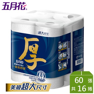 五月花 厚棒 廚紙 廚房紙巾 60張x4捲x4袋(美規超大尺寸)