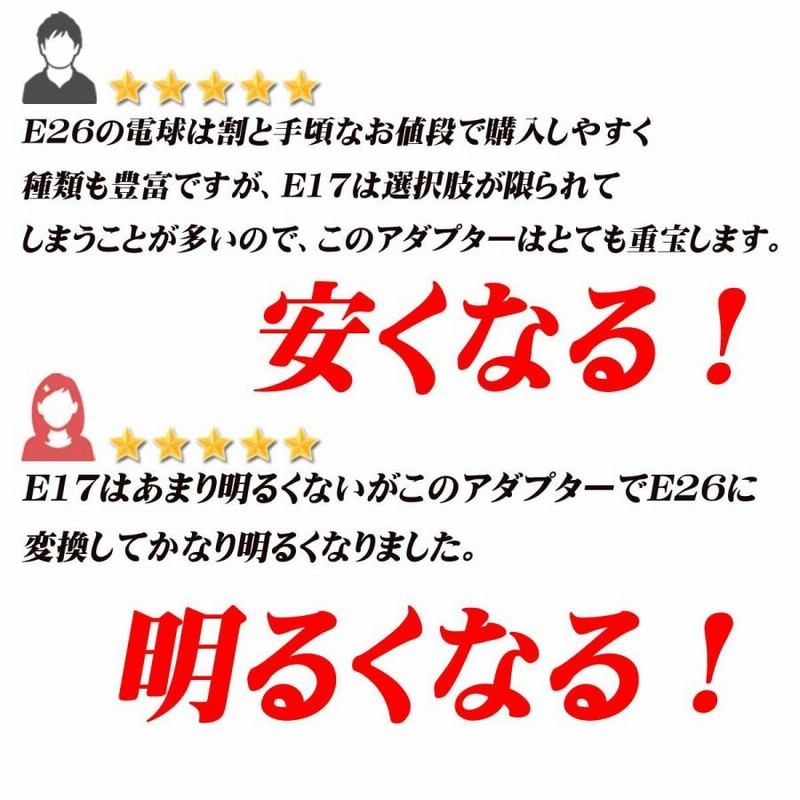 口金変換 E17→E26 アダブタ 電球 ソケット 蛍光灯 白熱球 LED球 2個セット 通販 LINEポイント最大0.5%GET LINEショッピング 口金変換 E17→E26 アダブタ 電球 ソケット 蛍光灯 白熱球 LED球 2個セット