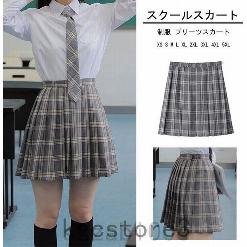 スクールスカート 女子高生 チェック柄 スカート 制服 プリーツスカート 学生服 高校生 学生 中学 プリーツ 学生服 女子高生 制服スカート 通販 Lineポイント最大get Lineショッピング