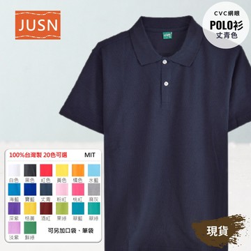 【六角網眼POLO 短袖大尺碼】透氣好洗耐穿｜3L~5L 多色齊全｜工廠制服／工作服／團體服｜台灣製  [JUSN製衣]
