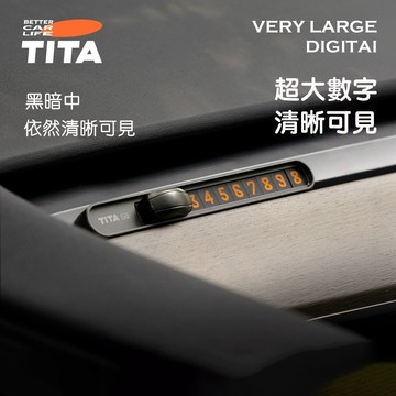 【TITA】特｜鋁合金臨停號碼牌｜高質感設計｜車用停車電話牌｜汽車移車卡｜全車系通用 台灣現貨
