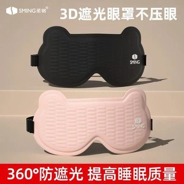 熊貓立體遮光 不壓眼 睡眠眼罩 超強遮光 助眠護眼 睡眠專用 全遮光 透氣眼罩 3D立體無痕眼罩 無痕眼罩 重力眼罩