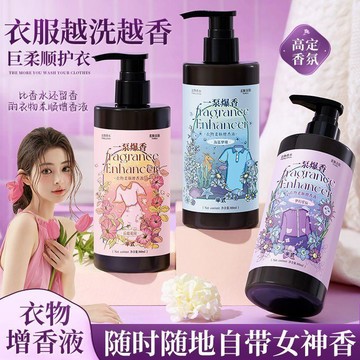 免運⚡臺灣出貨⚡【衣物增香72小時】茉莉花香氛留香乳留香除味持久柔順增香液 洗衣增香 洗衣伴侶 洗衣芳香劑 香水洗衣