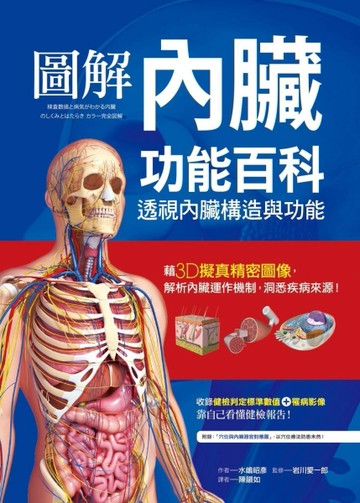 圖解內臟功能百科[二手書_良好]