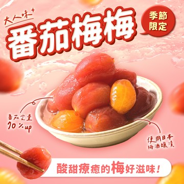 【協發行•蠟筆小新】番茄梅梅