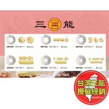 8齒花嘴 三能 擠花 裱花嘴 SN7091 SN7092 SN7093 SN7094 SN7095 SN7096