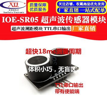 IOE-SR05 超聲波傳感器 超聲波測距模塊 TTL串口輸出