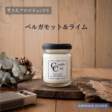 【營火香氛蠟燭】香橙&萊姆【黃豆蠟燭】