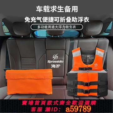 【台灣公司 可打統編】車載救生衣大浮力成人便攜式游泳背心兒童防溺水汽車備用救生抱枕
