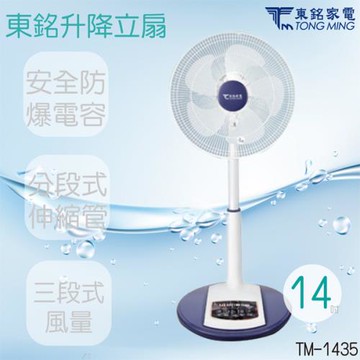 東銘 14吋升降立扇風扇 TM-1435