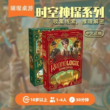 【璀璨桌游】時空神探：巴黎1920中文正版休閑聚會娛樂卡牌游戲