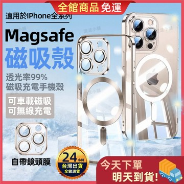 【今天買 明天到貨】iPhone磁吸手機殼 自帶鏡頭膜 蘋果 Magsafe 16 15 14 pro max 手機殼