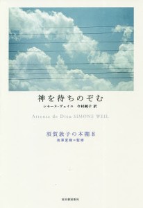 須賀敦子の本棚 池澤夏樹