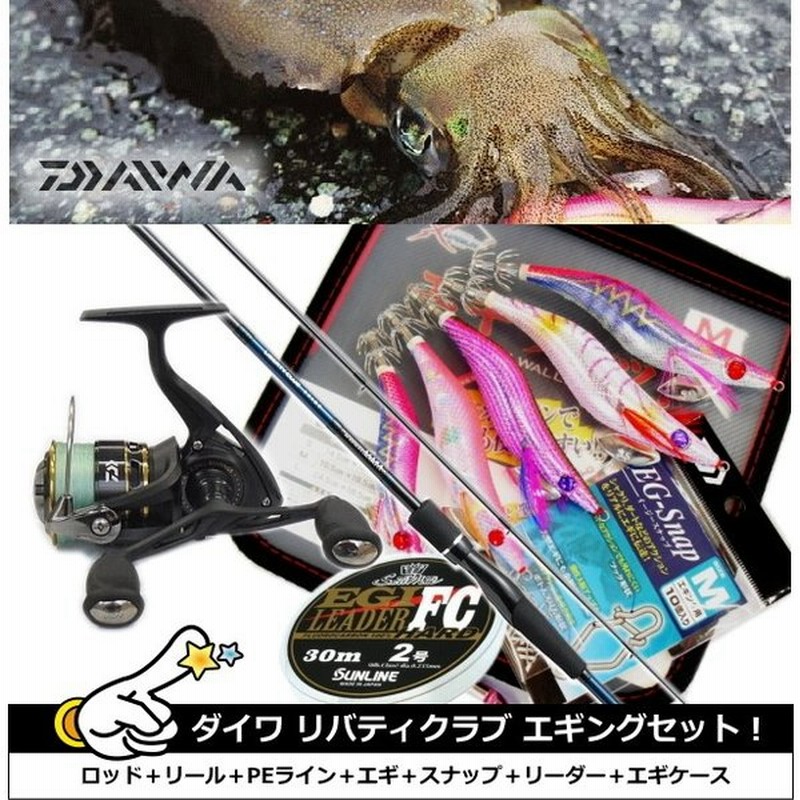 2514円 Salenew大人気 エギング入門セット ロッド スポーツラインリールpeライン付き エギ3 0