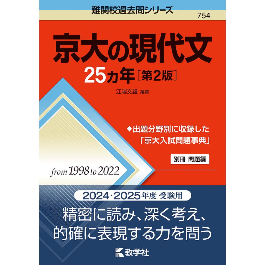 京大の現代文25カ年