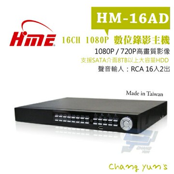 昌運監視器 環名 HM-16AD 16路錄影主機 DVR此為舊型號以最新型號出貨