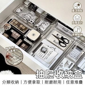 【12H台灣出貨】 抽屜收納盒 分類盒 分隔收納盒 置物盒 收納盒 抽屜盒 書桌收納 文具收納盒 化妝品收納盒 桌上收納