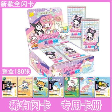 ✨收藏卡片✨三麗鷗卡片美樂蒂庫洛米帕恰狗凱蒂貓收藏卡牌卡冊全閃小卡便宜卡 CI4M