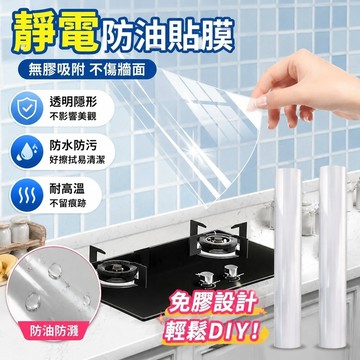 免膠✨靜電牆壁貼 靜電墻貼 墻面保護膜 保護膜 防油貼 無膠吸附 不傷墻 防水防污 乳膠漆靜電牆貼保護膜透明無膠吸附不傷