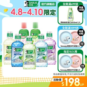【好來】清新漱口水500ml多入組(清新薄荷.綠茶)